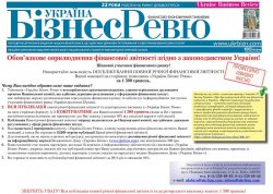 ОБОВ’ЯЗКОВЕ ОПРИЛЮДНЕННЯ ФІНАНСОВОЇ ЗВІТНОСТІ ЗГІДНО З ЗАКОНОДАВСТВОМ УКРАЇНИ! ОБОВ’ЯЗКОВЕ ОПРИЛЮДНЕННЯ ФІНАНСОВОЇ ЗВІТНОСТІ ЗГІДНО З ЗАКОНОДАВСТВОМ УКРАЇНИ!