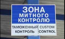 З початку року Східною митницею Міндоходів здійснювалися зовнішньоторговельні операції зі 120 країнами світу З початку року Східною митницею Міндоходів здійснювалися зовнішньоторговельні операції зі 120 країнами світу