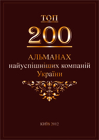 ТОП 200 самые успешные компании Украины