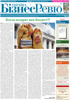 Україна Бізнес ревю № 2