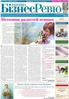 Україна Бізнес Ревю № 9
