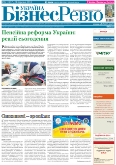 Україна Бізнес Ревю № 12