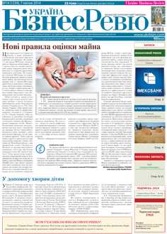 Україна Бізнес Ревю № 14
