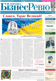 Україна Бізнес Ревю № 8