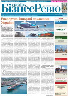 Україна Бізнес Ревю № 11