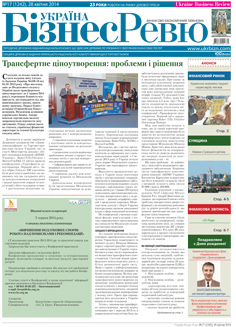 Україна Бізнес Ревю № 17