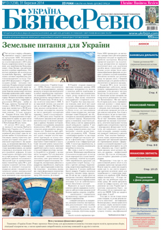 Україна Бізнес Ревю № 13
