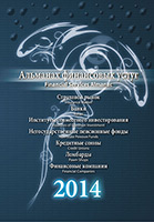 Альманах финансових услуг