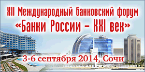 XII Международный банковский форум «Банки России – XXI век» XII Международный банковский форум «Банки России – XXI век»