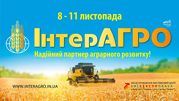 ІнтерАГРО 2016 ІнтерАГРО 2016