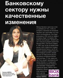 Банковскому сектору нужны качественные изменения Банковскому сектору нужны качественные изменения