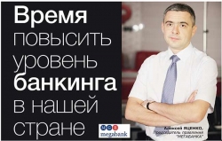 Время повысить уровень банкинга в нашей стране Время повысить уровень банкинга в нашей стране