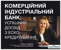 КОМЕРЦІЙНИЙ ІНДУСТРІАЛЬНИЙ БАНК: успішний досвід з ЕСКО-кредитування КОМЕРЦІЙНИЙ ІНДУСТРІАЛЬНИЙ БАНК: успішний досвід з ЕСКО-кредитування