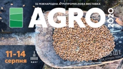 АГРО-2020 АГРО-2020